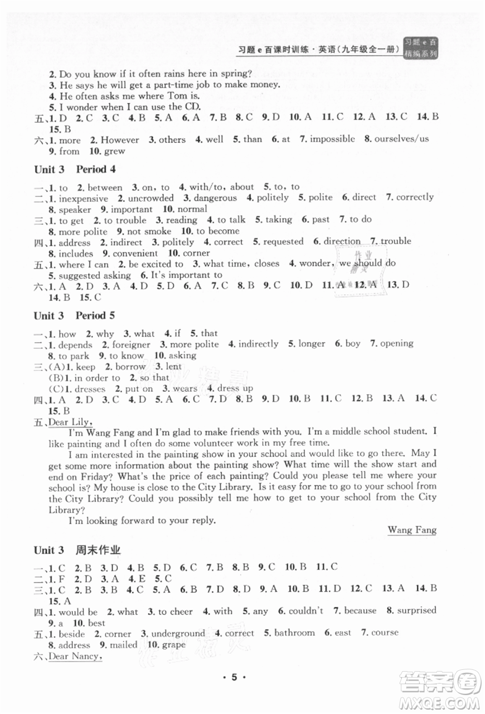 浙江工商大學(xué)出版社2021習(xí)題e百課時(shí)訓(xùn)練九年級(jí)英語人教版參考答案