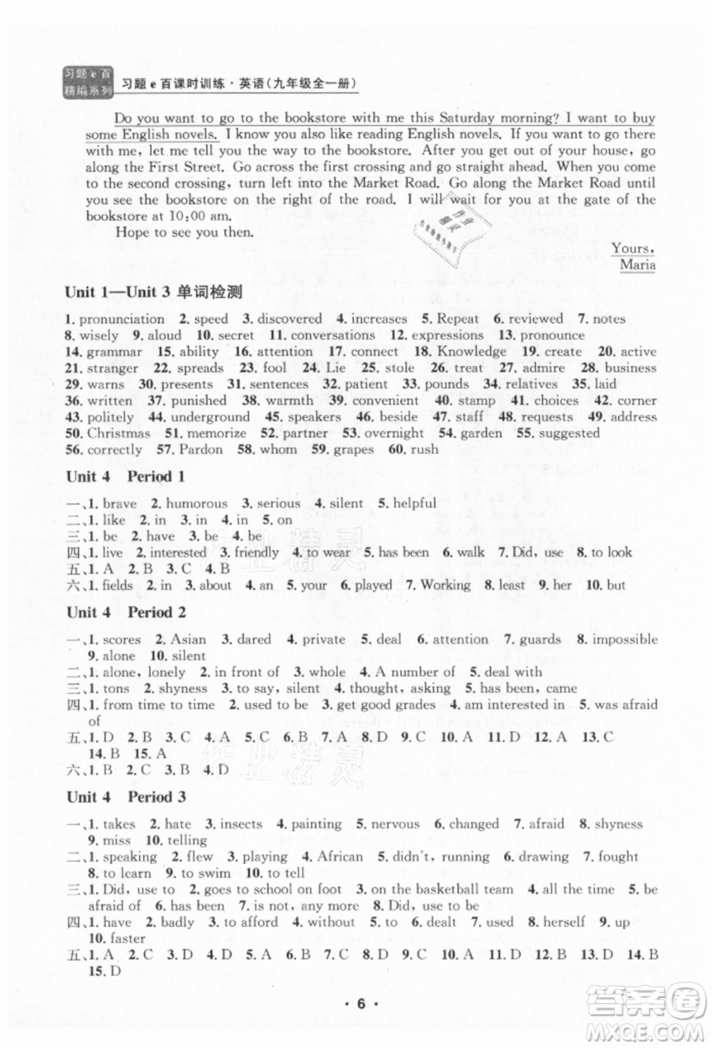 浙江工商大學(xué)出版社2021習(xí)題e百課時(shí)訓(xùn)練九年級(jí)英語人教版參考答案