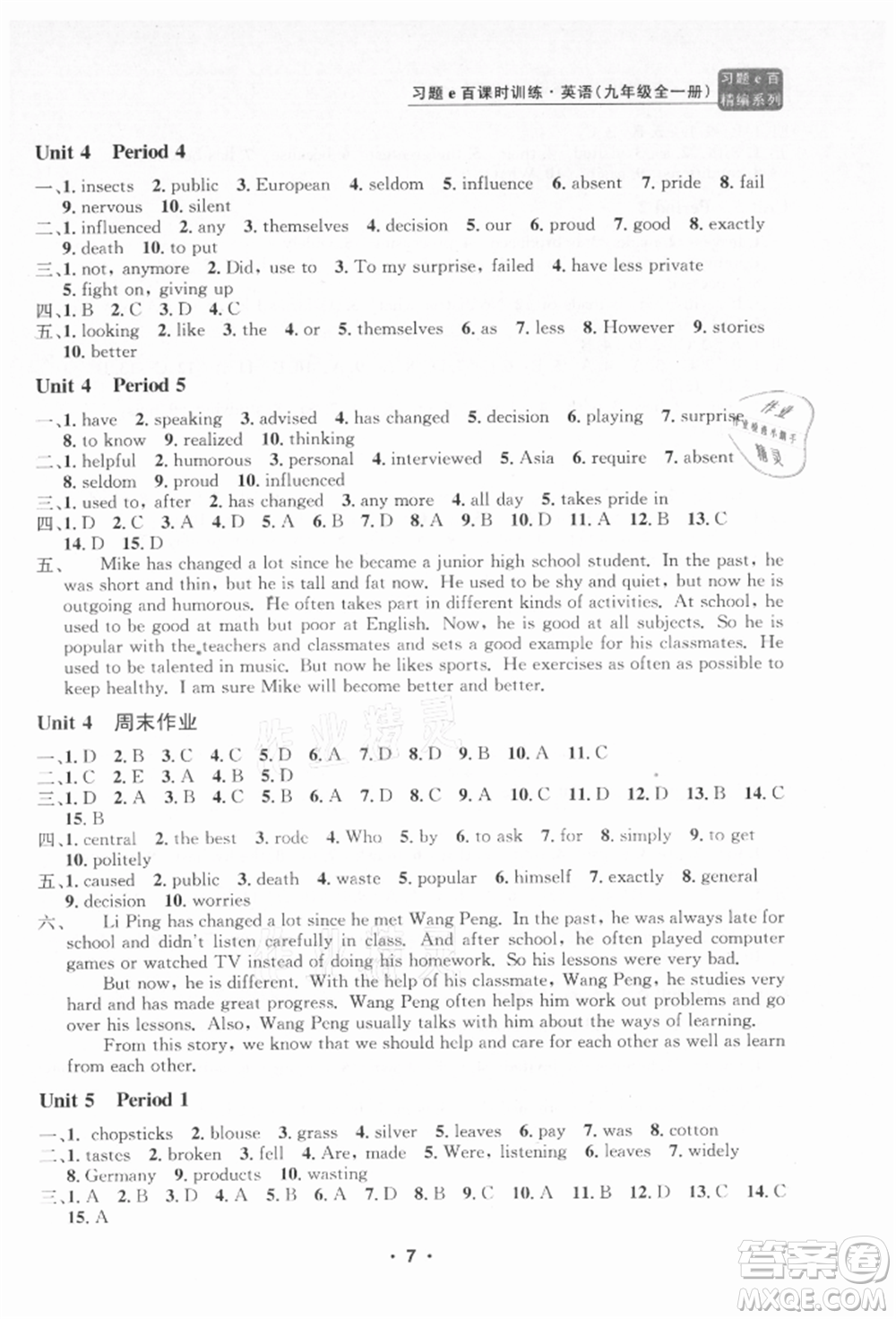 浙江工商大學(xué)出版社2021習(xí)題e百課時(shí)訓(xùn)練九年級(jí)英語人教版參考答案