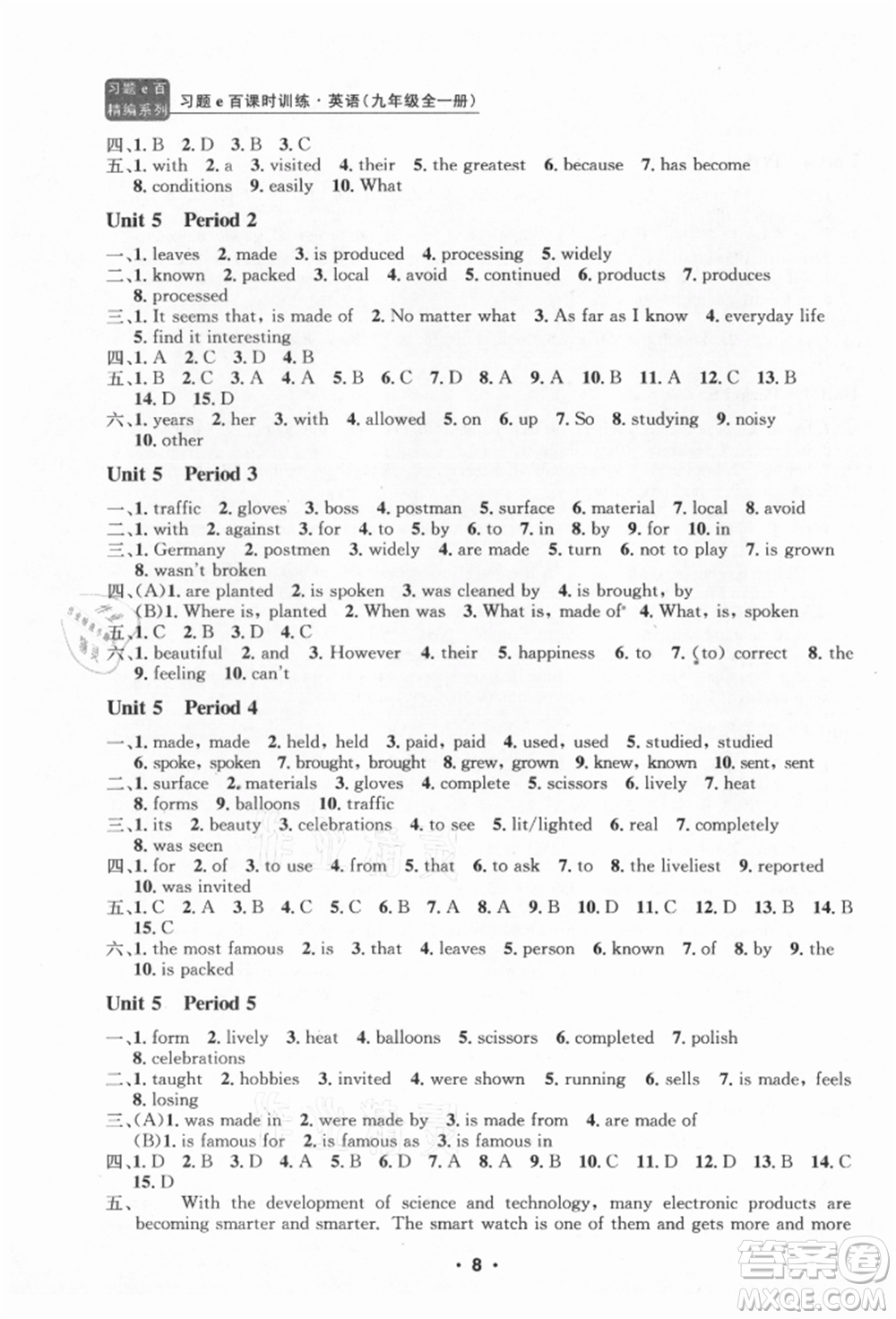 浙江工商大學(xué)出版社2021習(xí)題e百課時(shí)訓(xùn)練九年級(jí)英語人教版參考答案