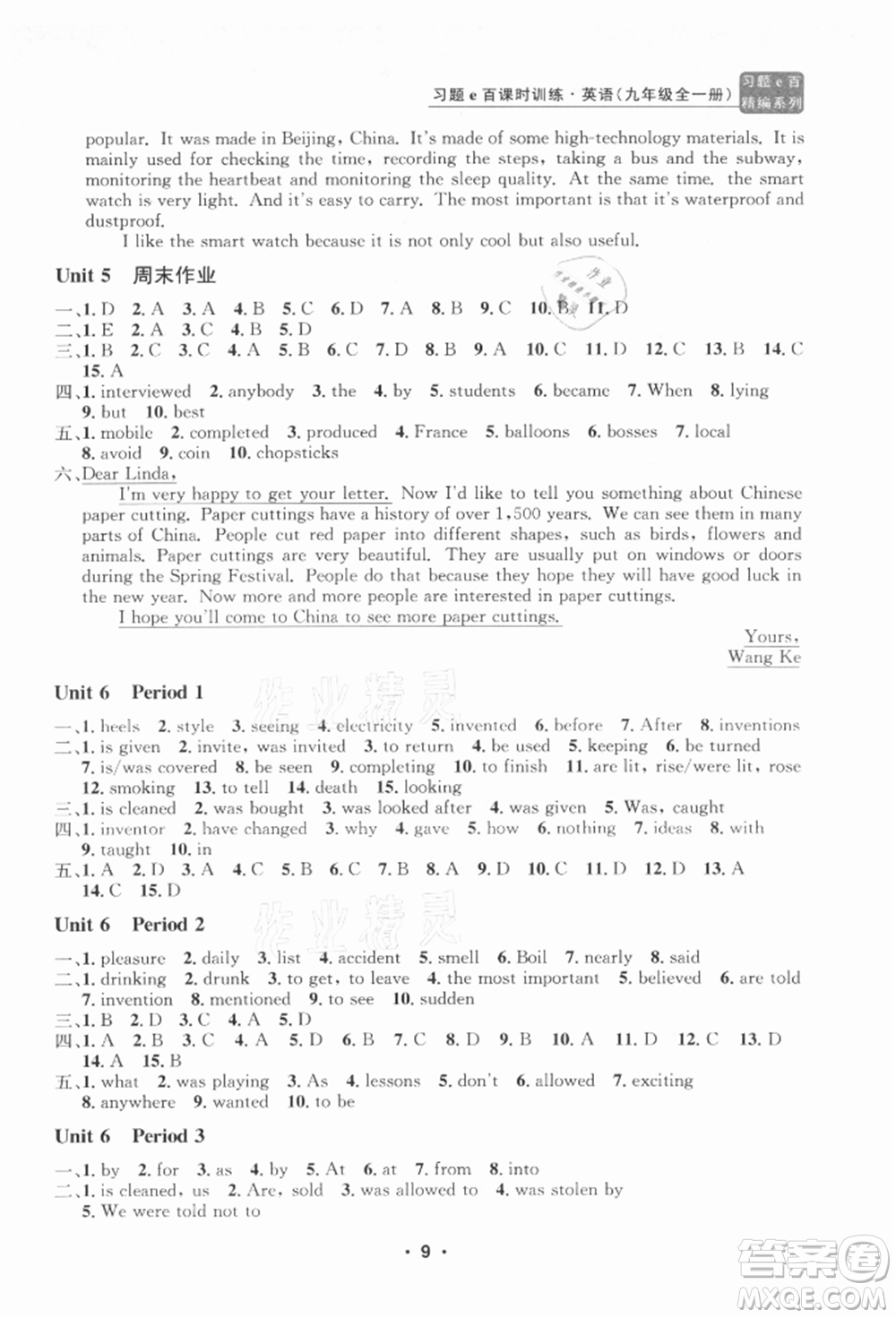 浙江工商大學(xué)出版社2021習(xí)題e百課時(shí)訓(xùn)練九年級(jí)英語人教版參考答案