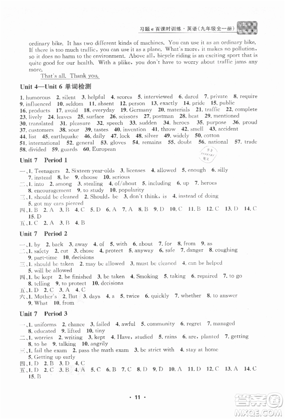 浙江工商大學(xué)出版社2021習(xí)題e百課時(shí)訓(xùn)練九年級(jí)英語人教版參考答案