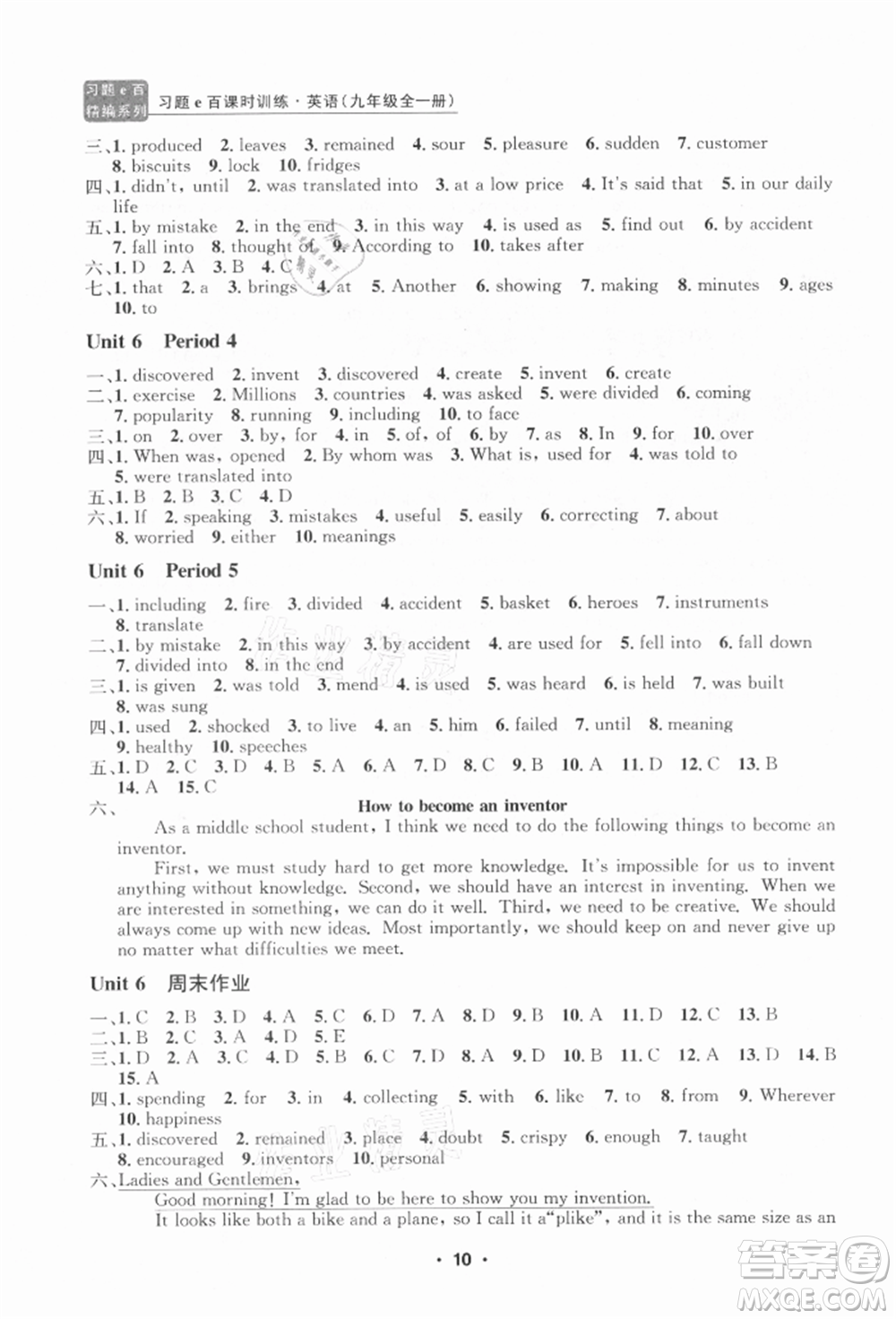 浙江工商大學(xué)出版社2021習(xí)題e百課時(shí)訓(xùn)練九年級(jí)英語人教版參考答案