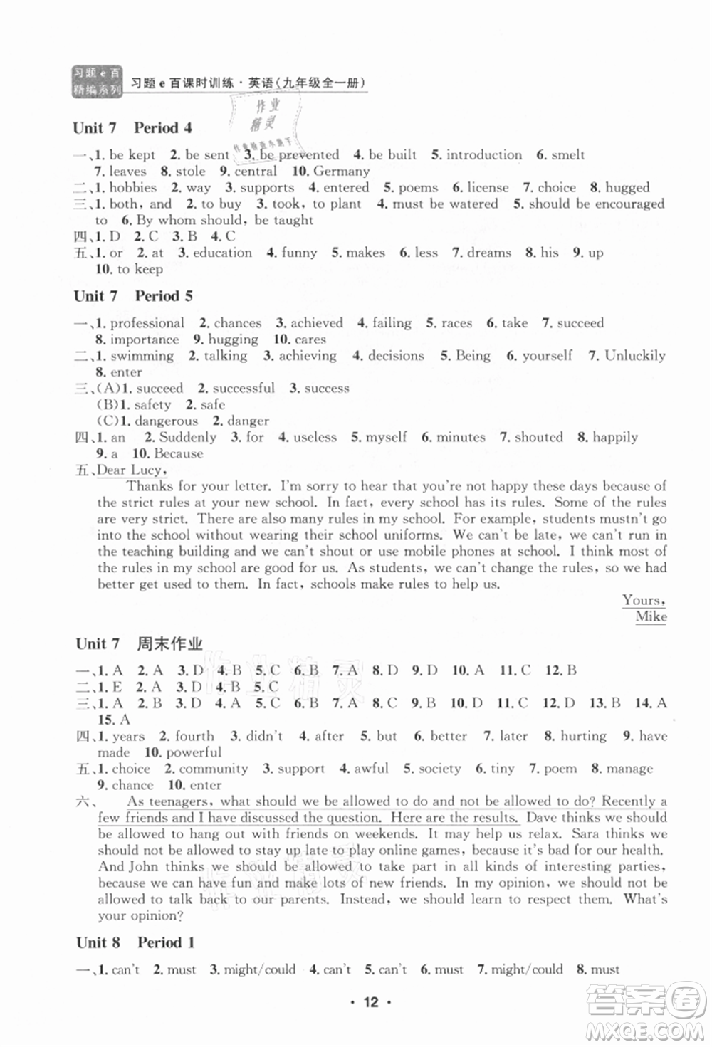 浙江工商大學(xué)出版社2021習(xí)題e百課時(shí)訓(xùn)練九年級(jí)英語人教版參考答案