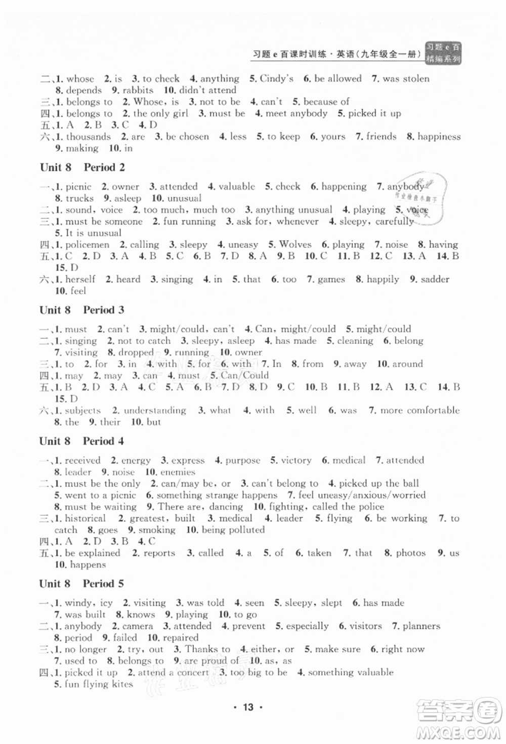 浙江工商大學(xué)出版社2021習(xí)題e百課時(shí)訓(xùn)練九年級(jí)英語人教版參考答案