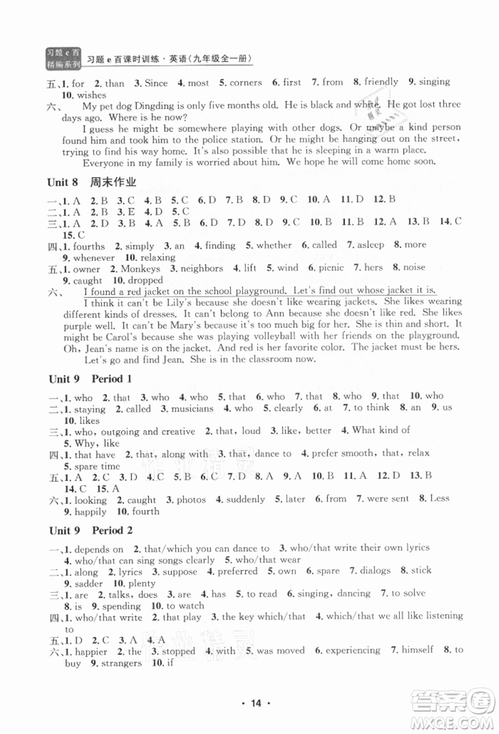 浙江工商大學(xué)出版社2021習(xí)題e百課時(shí)訓(xùn)練九年級(jí)英語人教版參考答案