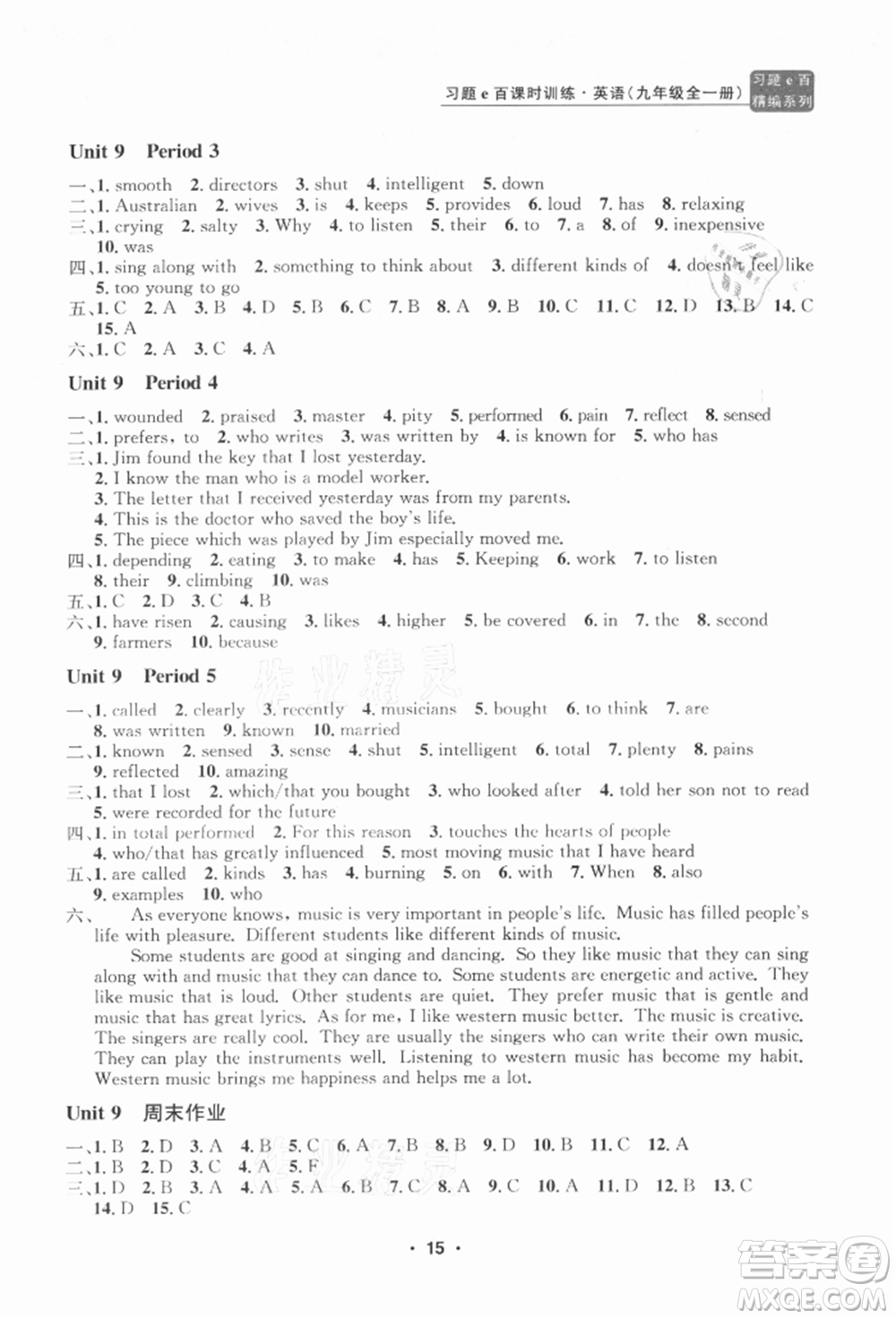 浙江工商大學(xué)出版社2021習(xí)題e百課時(shí)訓(xùn)練九年級(jí)英語人教版參考答案