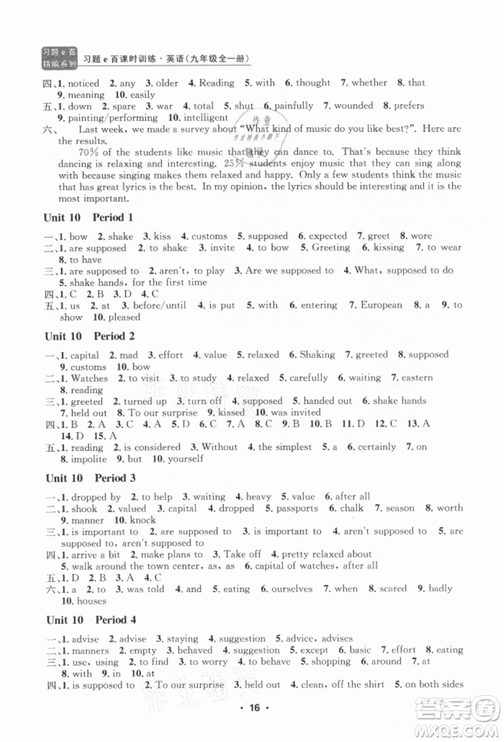 浙江工商大學(xué)出版社2021習(xí)題e百課時(shí)訓(xùn)練九年級(jí)英語人教版參考答案