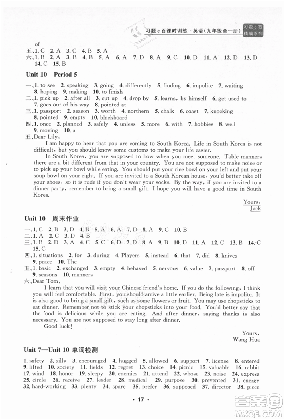 浙江工商大學(xué)出版社2021習(xí)題e百課時(shí)訓(xùn)練九年級(jí)英語人教版參考答案