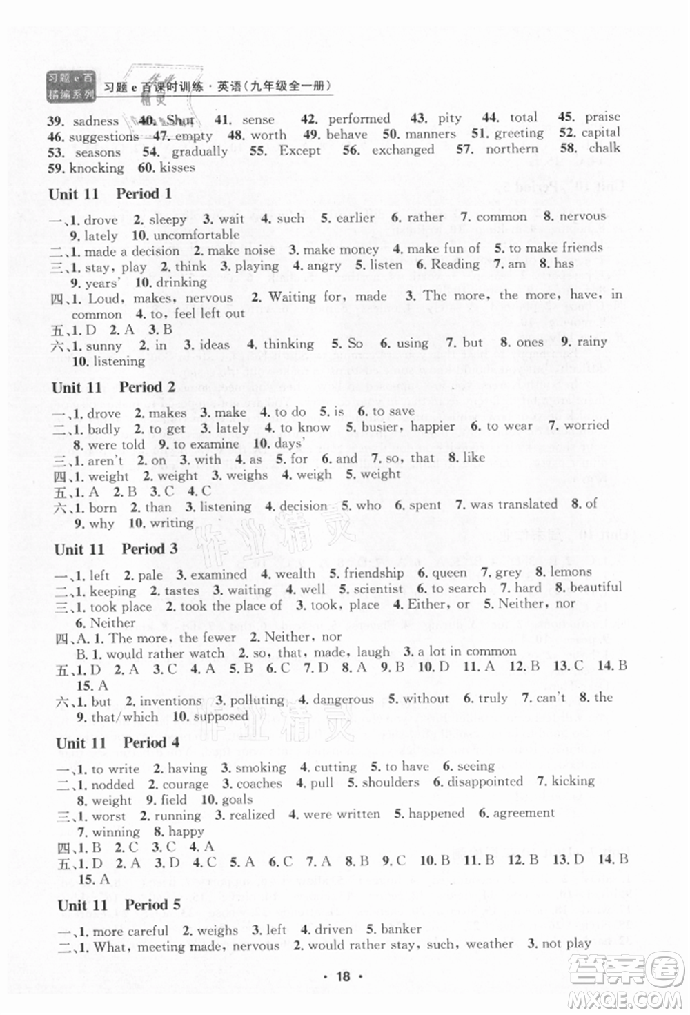 浙江工商大學(xué)出版社2021習(xí)題e百課時(shí)訓(xùn)練九年級(jí)英語人教版參考答案