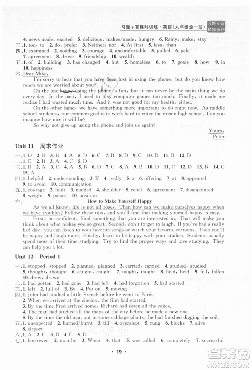 浙江工商大學(xué)出版社2021習(xí)題e百課時(shí)訓(xùn)練九年級(jí)英語人教版參考答案