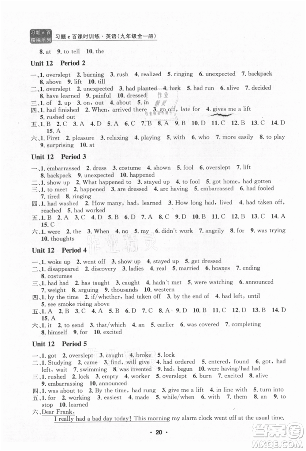 浙江工商大學(xué)出版社2021習(xí)題e百課時(shí)訓(xùn)練九年級(jí)英語人教版參考答案