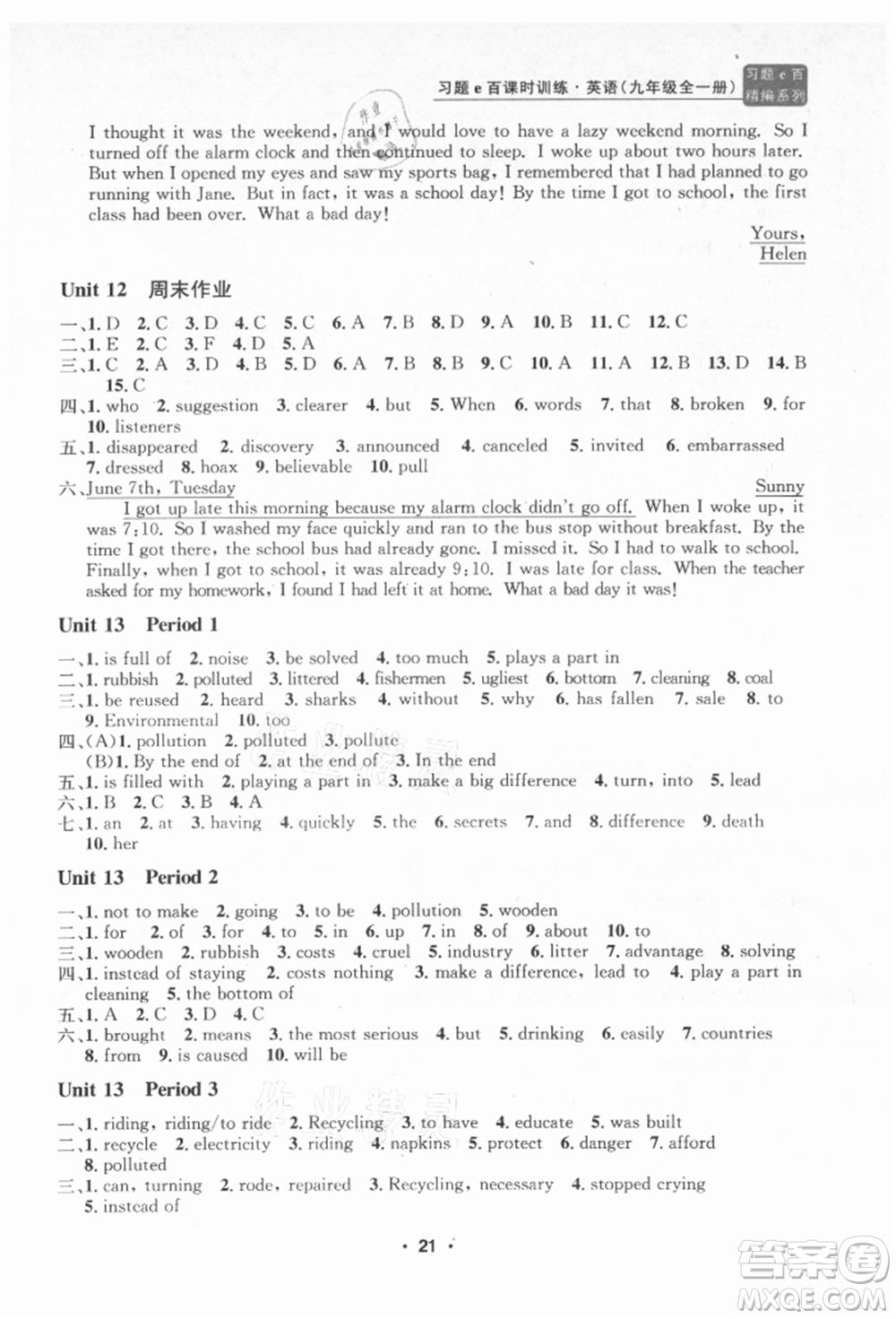 浙江工商大學(xué)出版社2021習(xí)題e百課時(shí)訓(xùn)練九年級(jí)英語人教版參考答案
