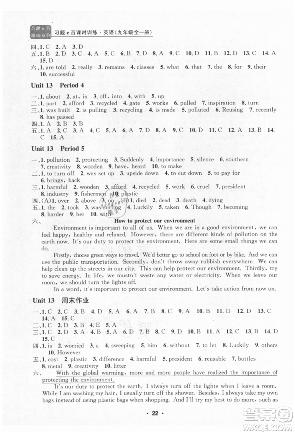 浙江工商大學(xué)出版社2021習(xí)題e百課時(shí)訓(xùn)練九年級(jí)英語人教版參考答案