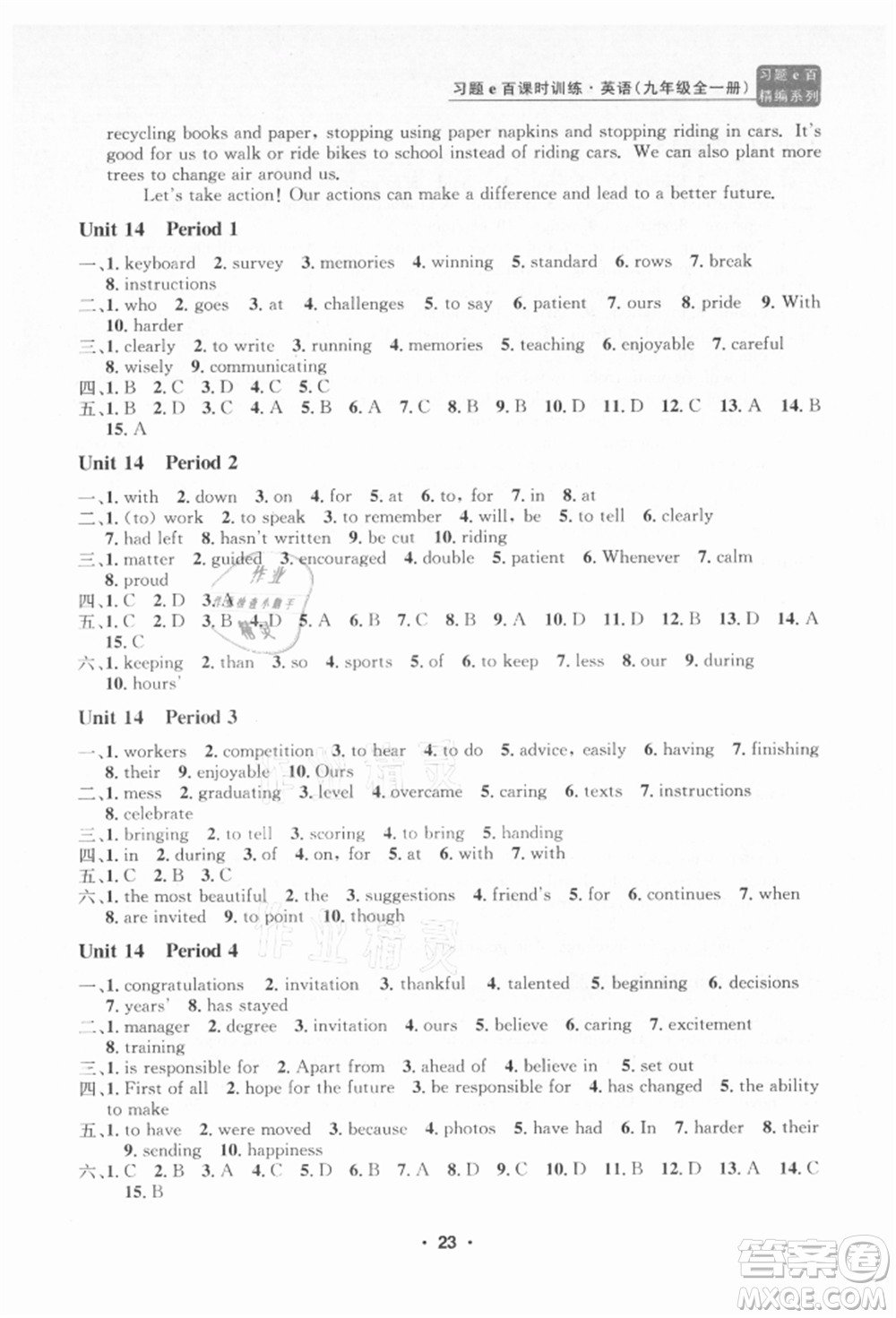 浙江工商大學(xué)出版社2021習(xí)題e百課時(shí)訓(xùn)練九年級(jí)英語人教版參考答案