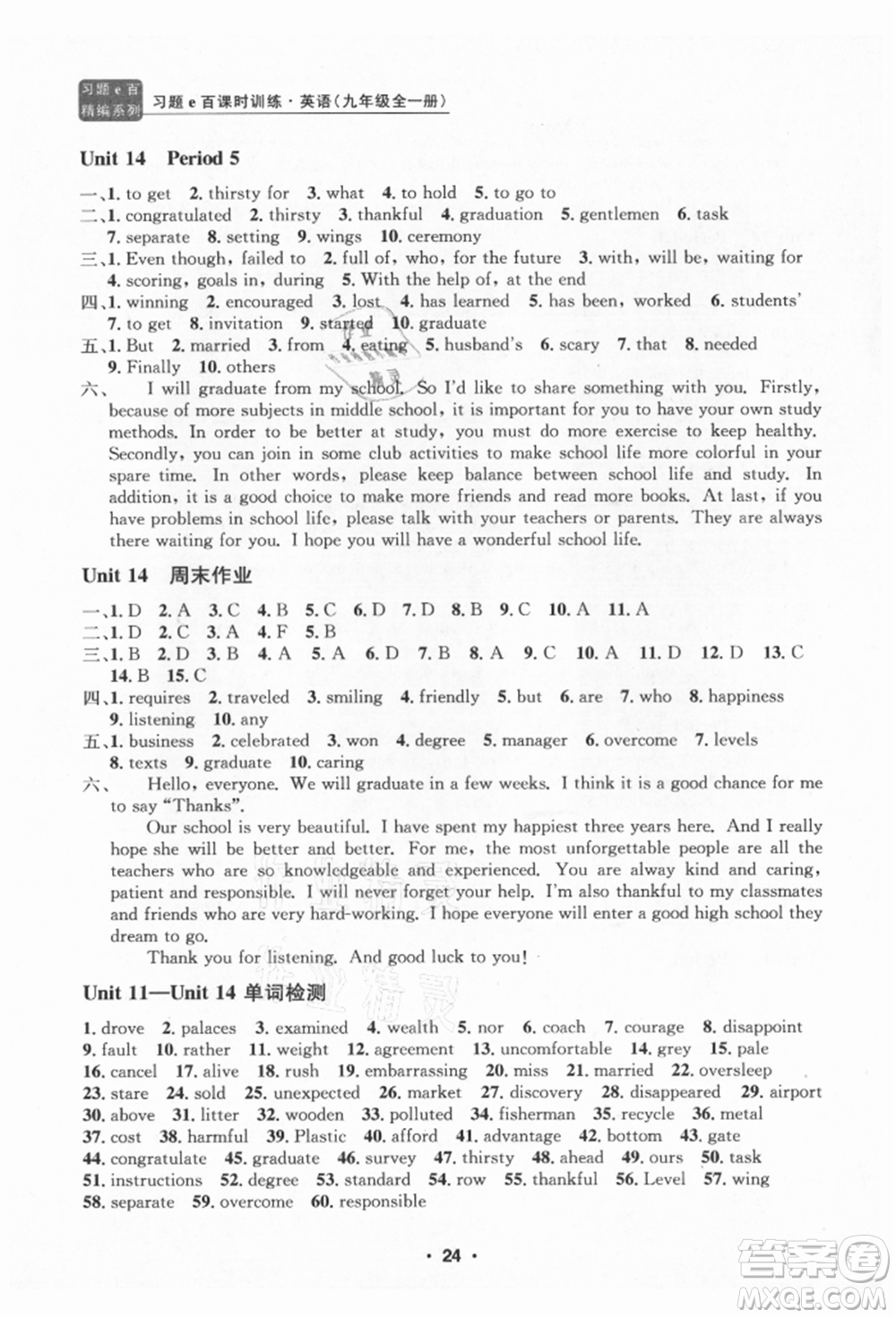 浙江工商大學(xué)出版社2021習(xí)題e百課時(shí)訓(xùn)練九年級(jí)英語人教版參考答案