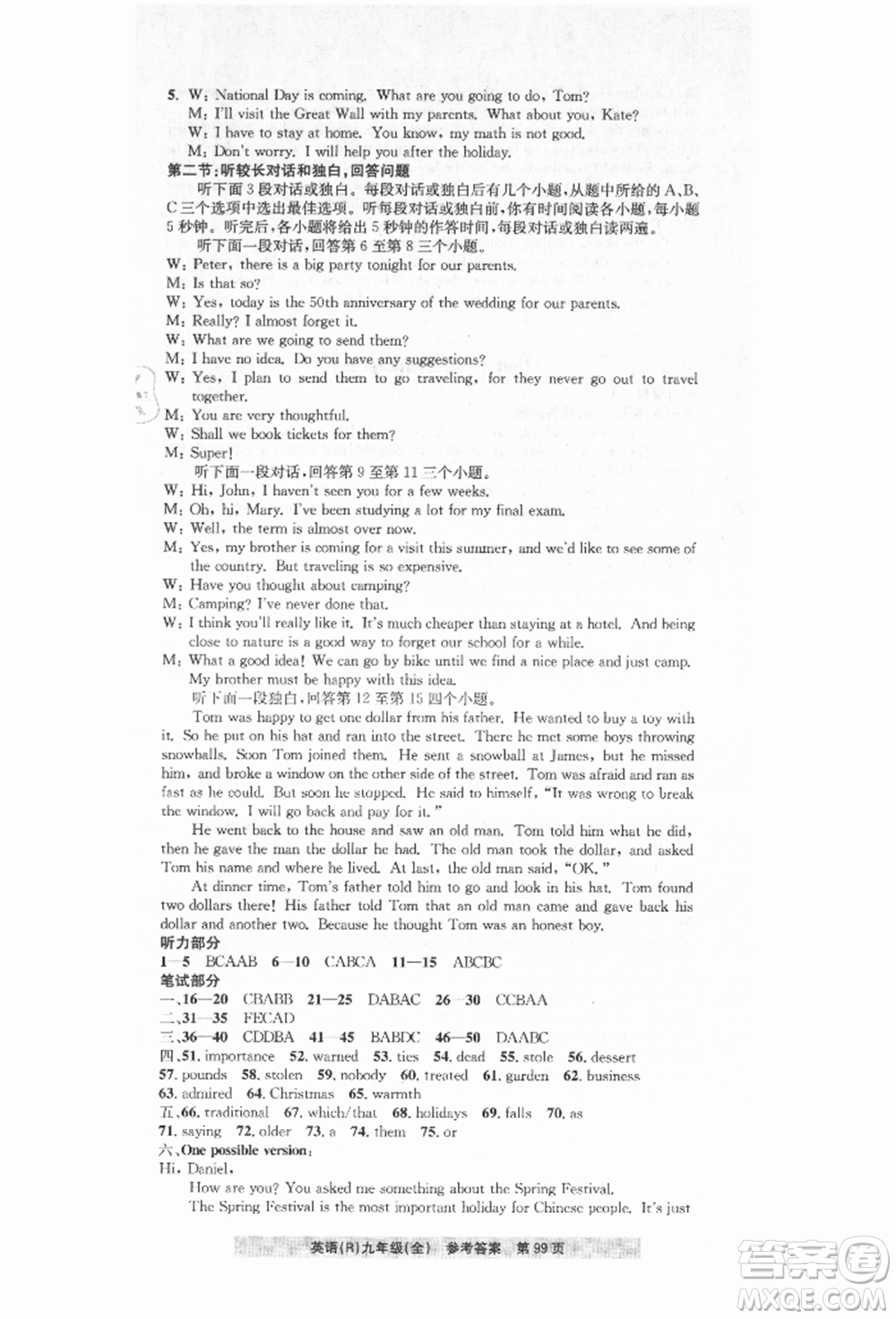 浙江工商大學(xué)出版社2021習(xí)題e百課時(shí)訓(xùn)練九年級(jí)英語人教版參考答案