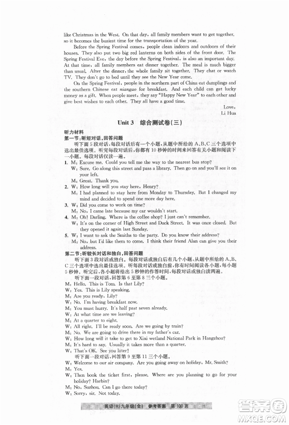 浙江工商大學(xué)出版社2021習(xí)題e百課時(shí)訓(xùn)練九年級(jí)英語人教版參考答案