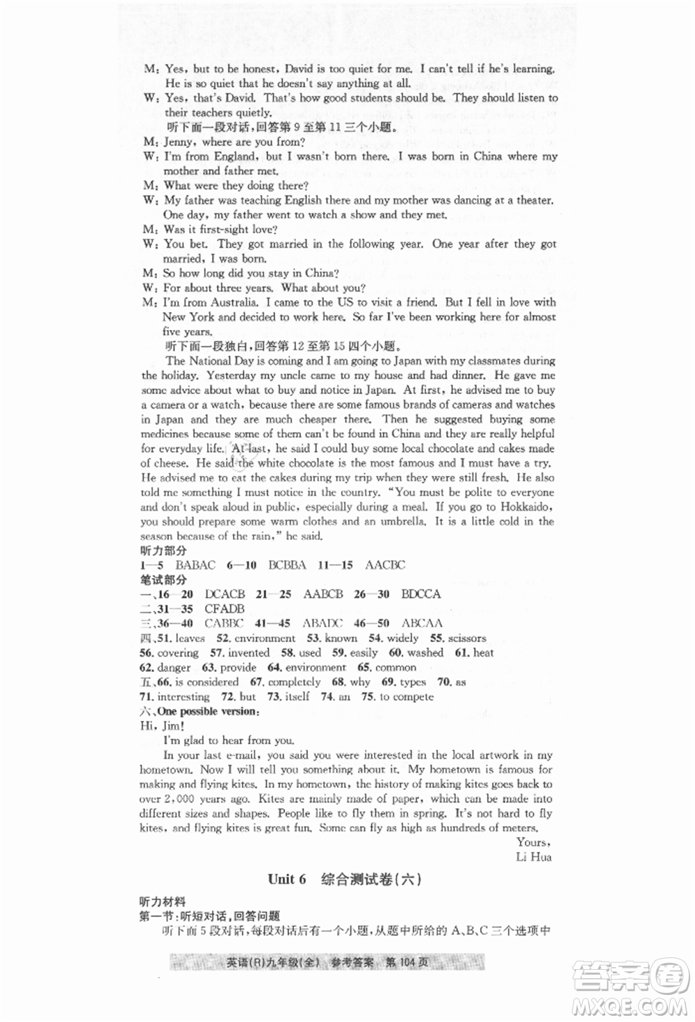 浙江工商大學(xué)出版社2021習(xí)題e百課時(shí)訓(xùn)練九年級(jí)英語人教版參考答案