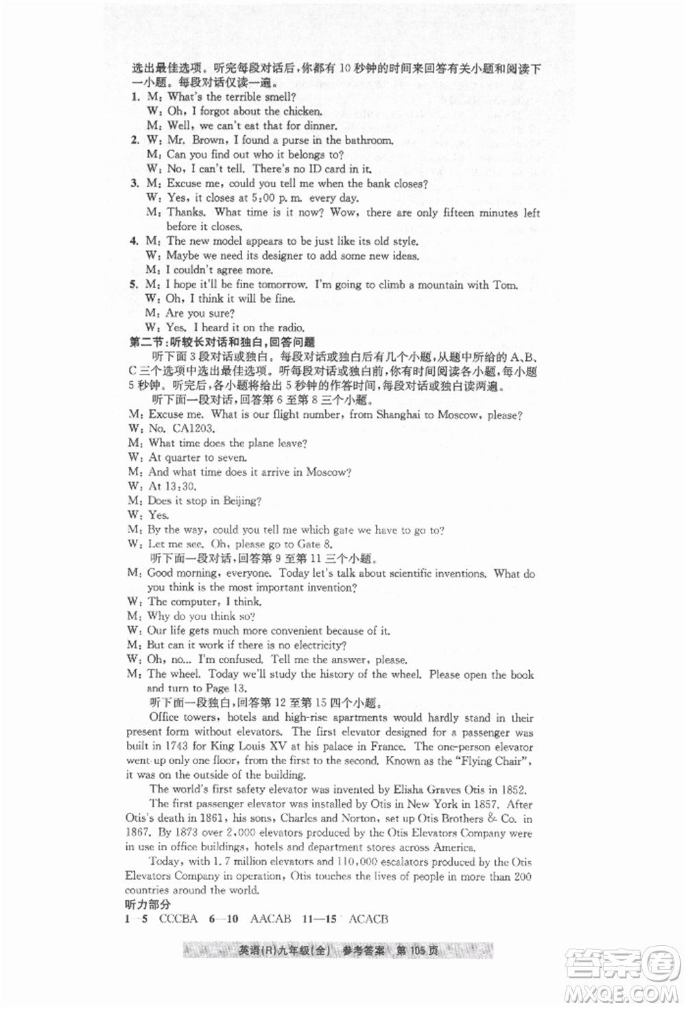 浙江工商大學(xué)出版社2021習(xí)題e百課時(shí)訓(xùn)練九年級(jí)英語人教版參考答案