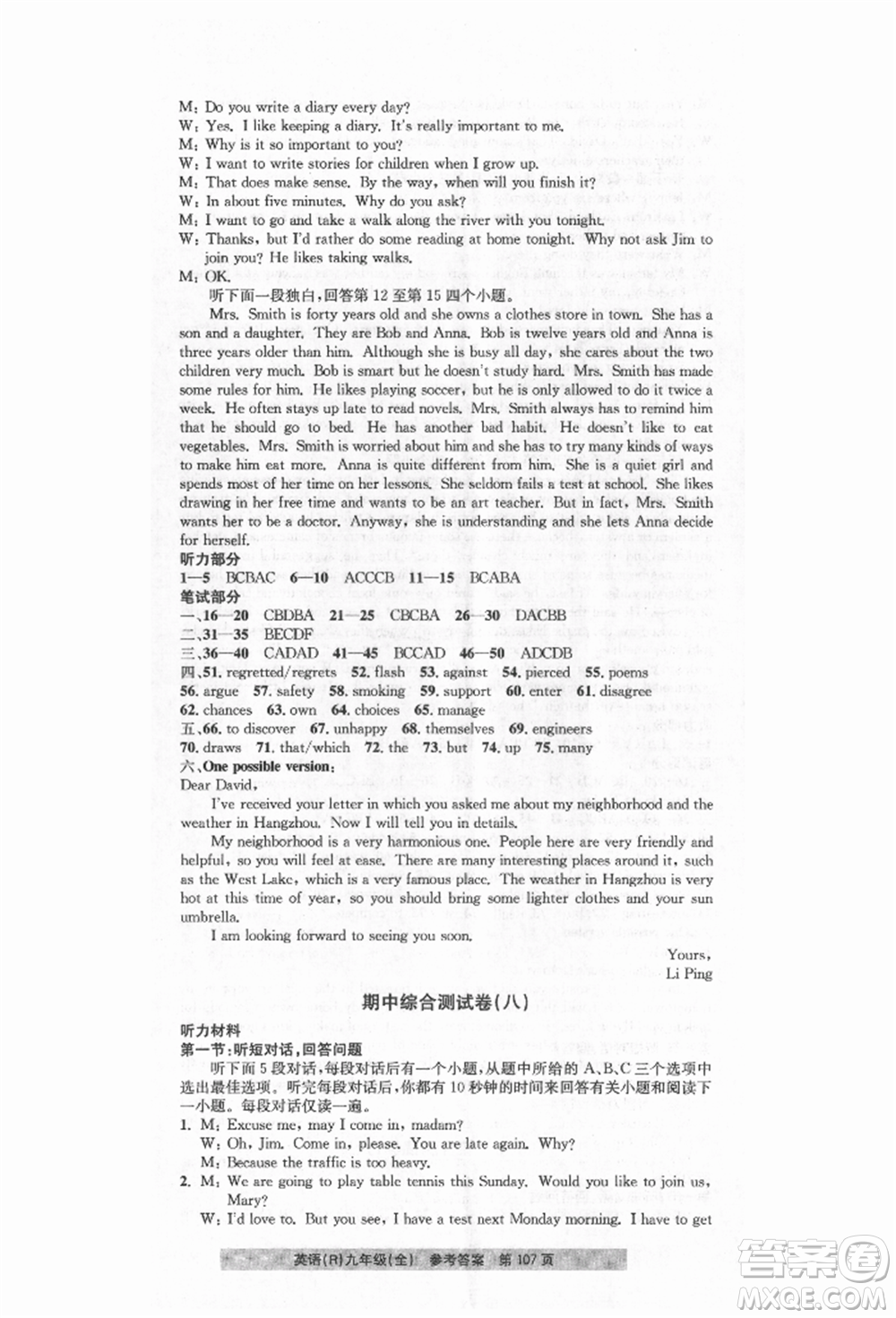 浙江工商大學(xué)出版社2021習(xí)題e百課時(shí)訓(xùn)練九年級(jí)英語人教版參考答案
