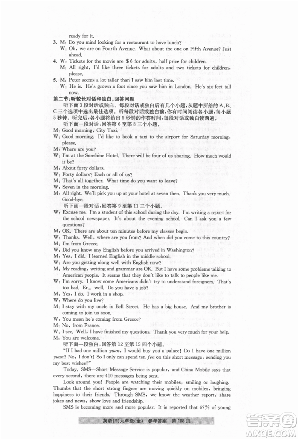浙江工商大學(xué)出版社2021習(xí)題e百課時(shí)訓(xùn)練九年級(jí)英語人教版參考答案