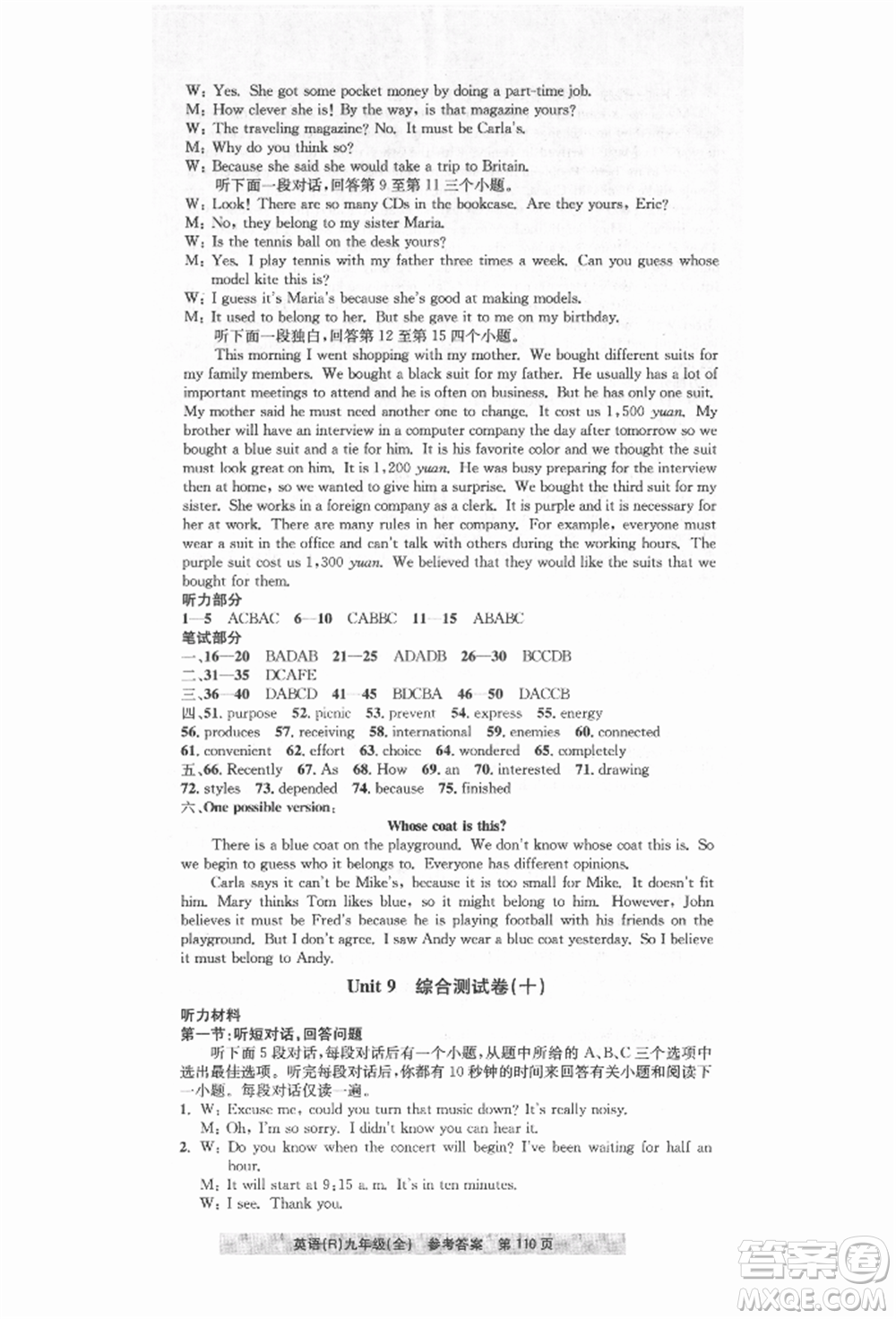 浙江工商大學(xué)出版社2021習(xí)題e百課時(shí)訓(xùn)練九年級(jí)英語人教版參考答案