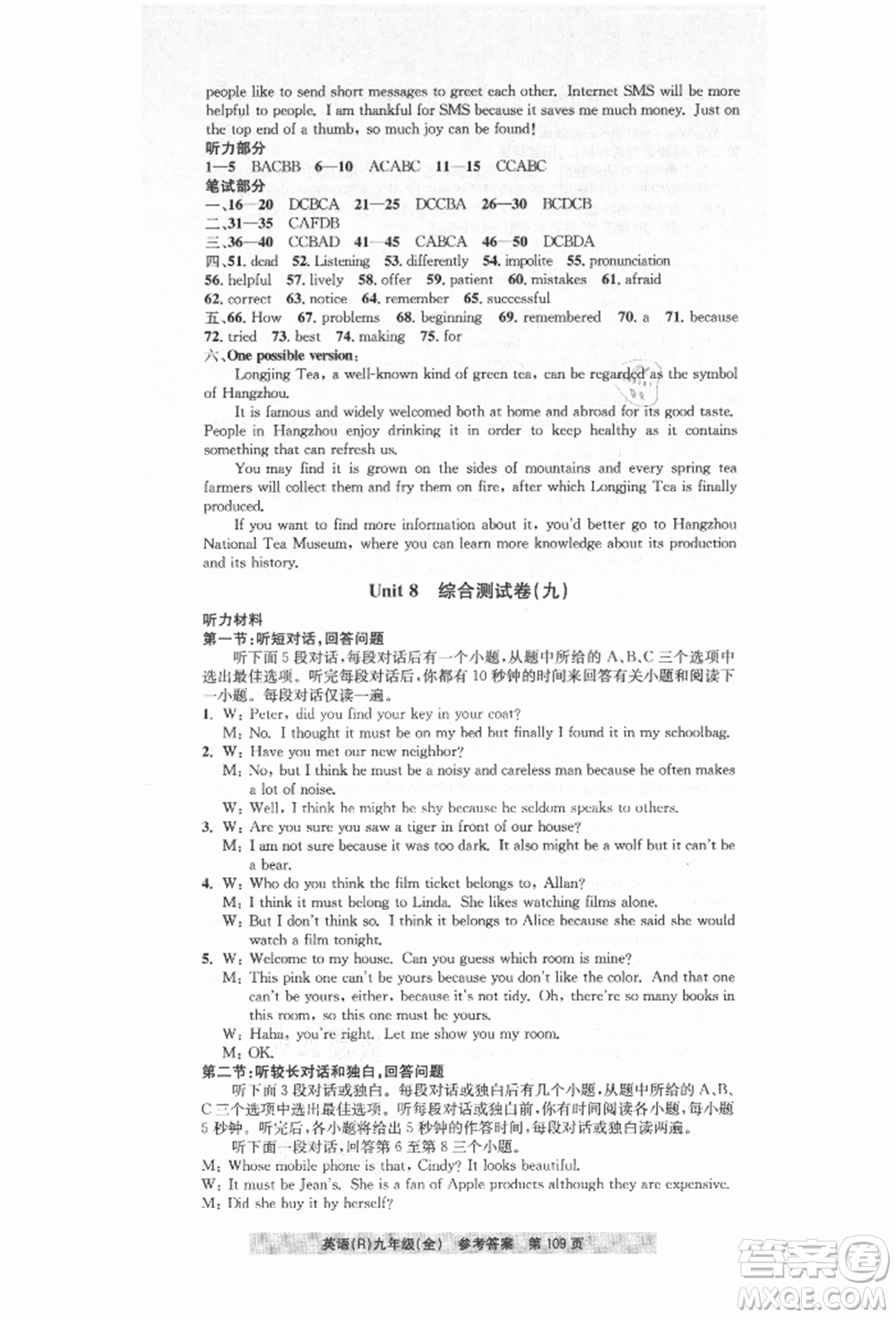 浙江工商大學(xué)出版社2021習(xí)題e百課時(shí)訓(xùn)練九年級(jí)英語人教版參考答案