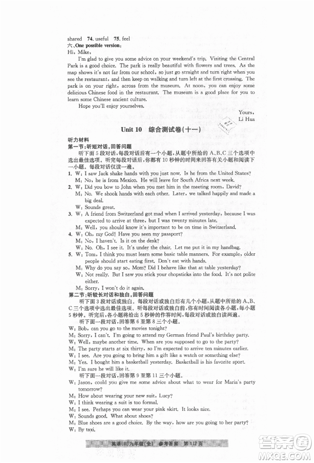 浙江工商大學(xué)出版社2021習(xí)題e百課時(shí)訓(xùn)練九年級(jí)英語人教版參考答案
