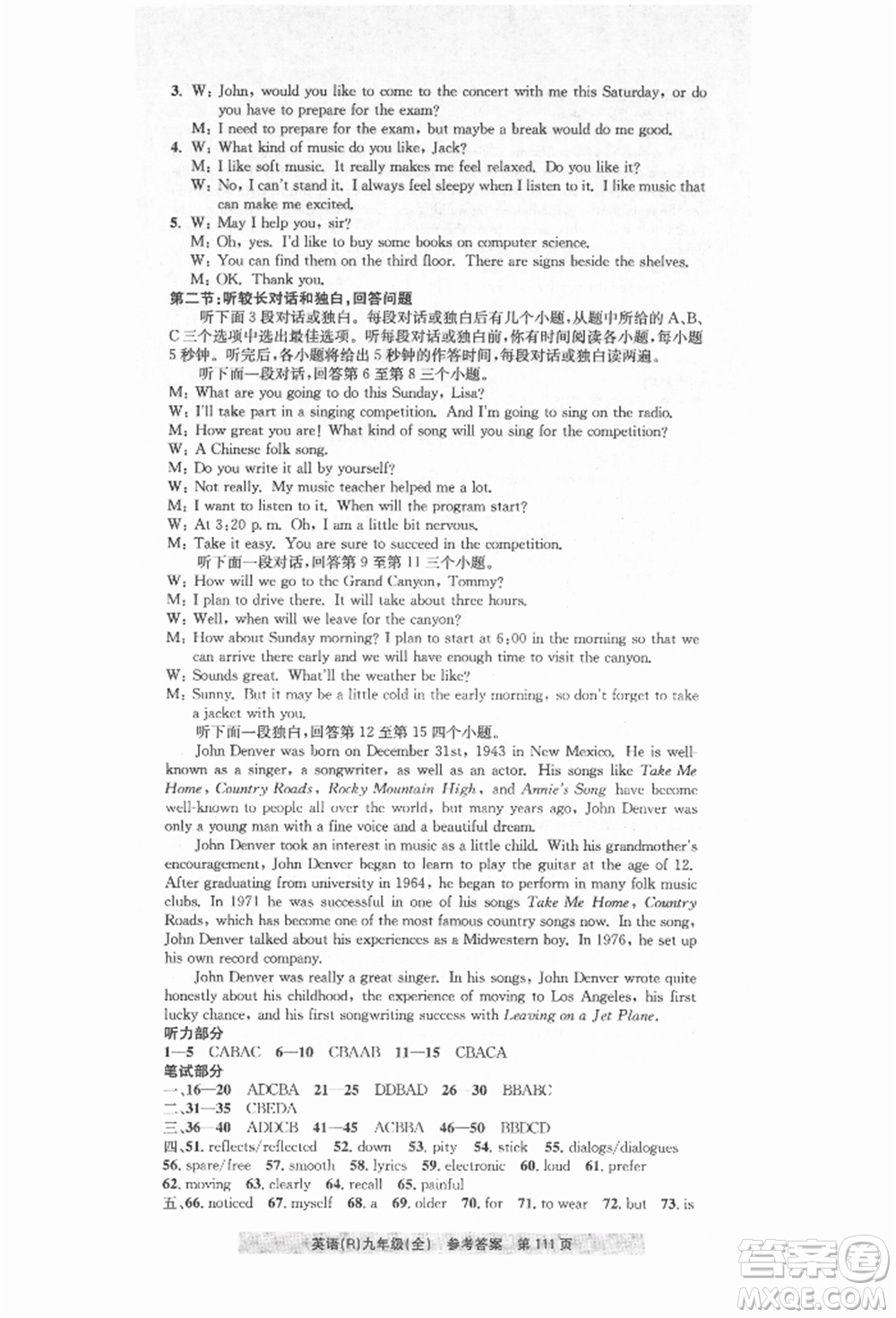 浙江工商大學(xué)出版社2021習(xí)題e百課時(shí)訓(xùn)練九年級(jí)英語人教版參考答案