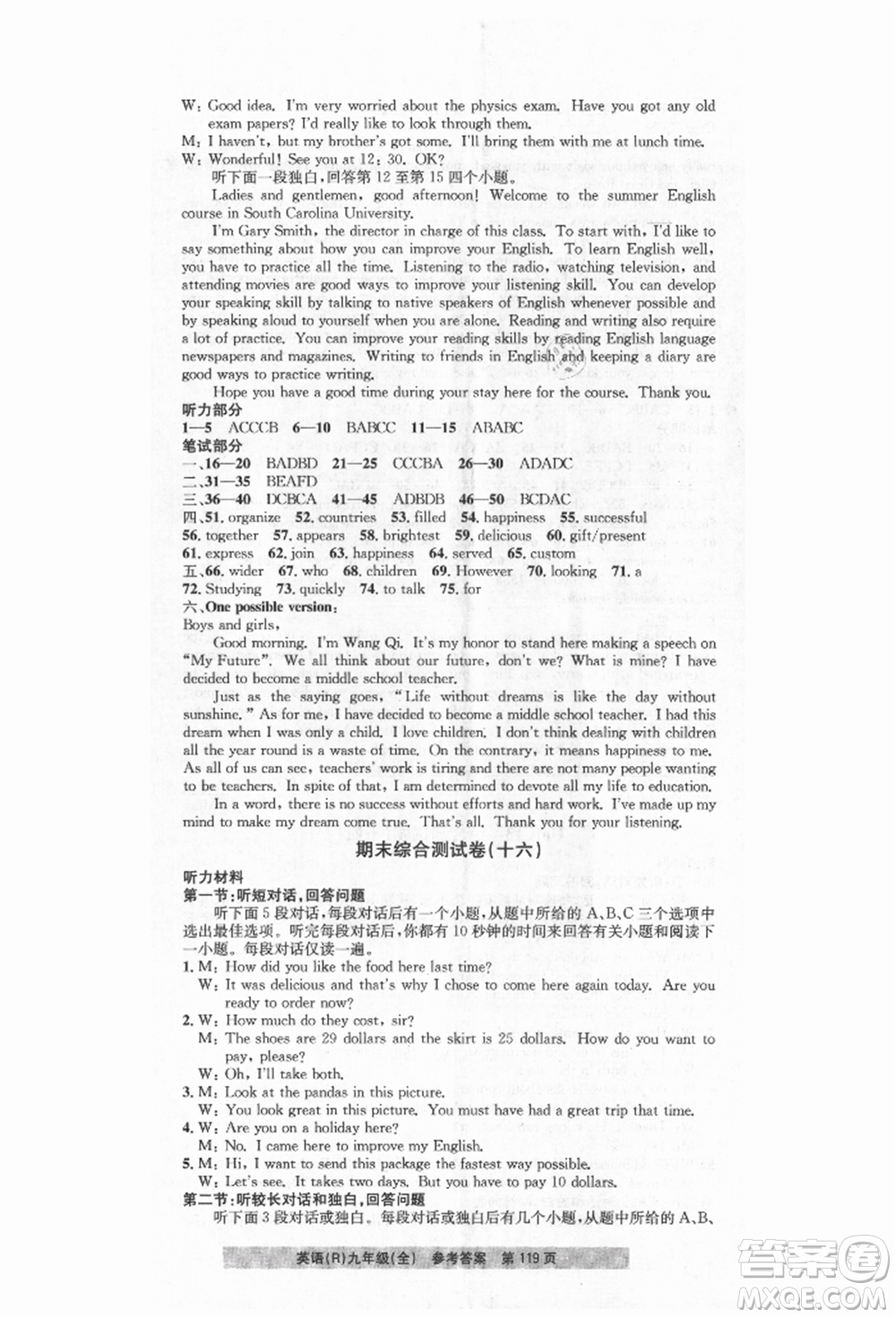 浙江工商大學(xué)出版社2021習(xí)題e百課時(shí)訓(xùn)練九年級(jí)英語人教版參考答案