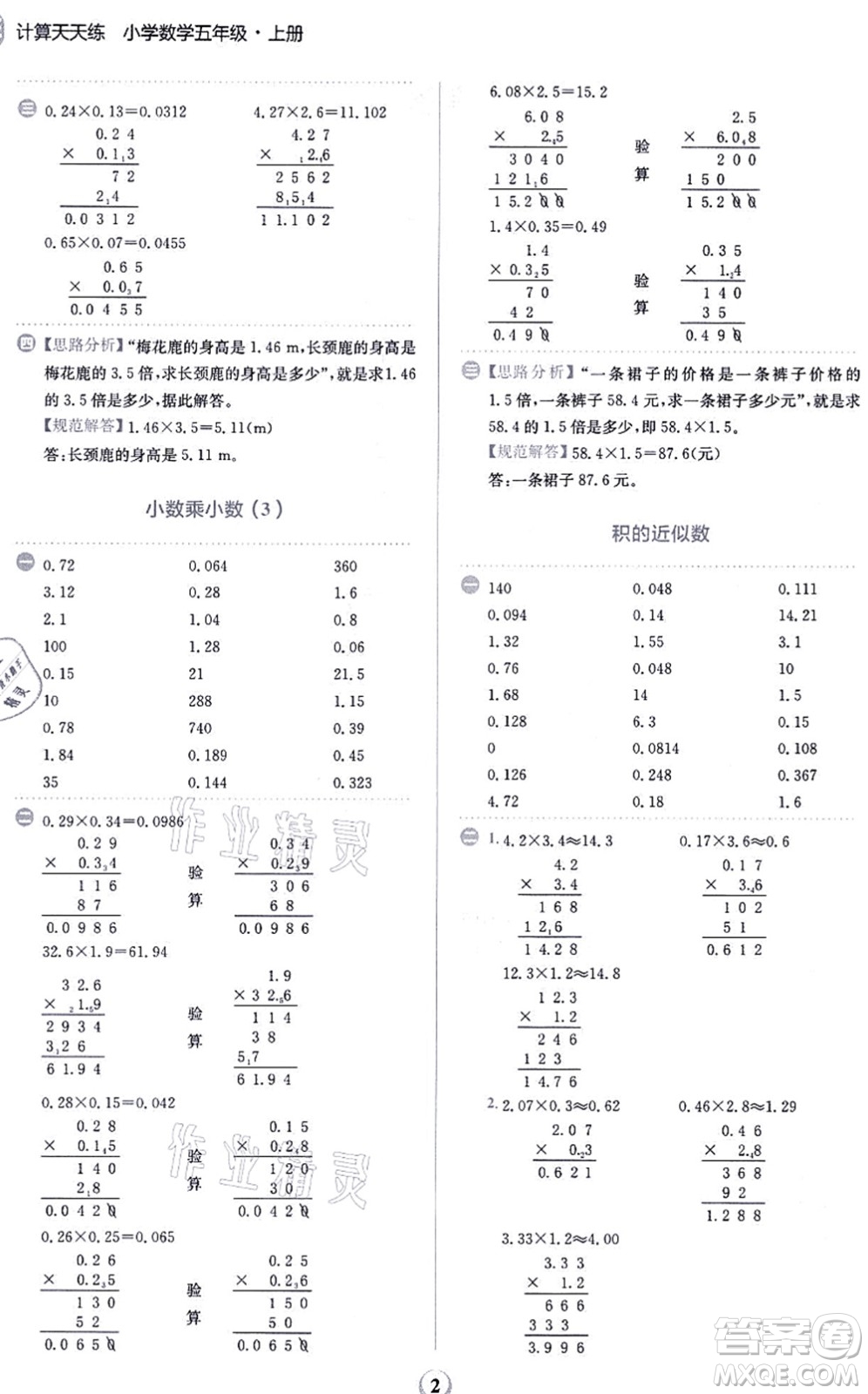 文化發(fā)展出版社2021金牛耳計算天天練五年級數(shù)學上冊R人教版答案