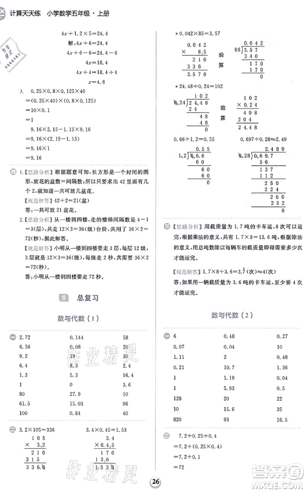 文化發(fā)展出版社2021金牛耳計算天天練五年級數(shù)學上冊R人教版答案