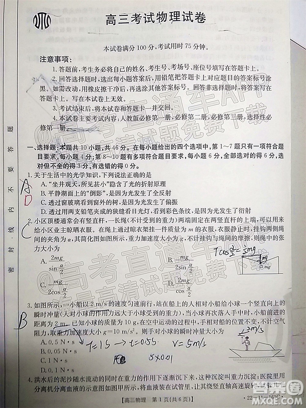 2022屆遼寧金太陽12月聯(lián)考高三物理試題及答案