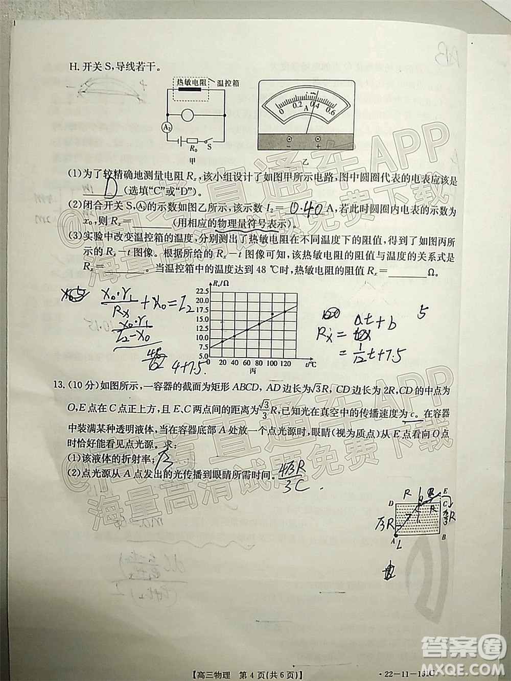 2022屆遼寧金太陽12月聯(lián)考高三物理試題及答案