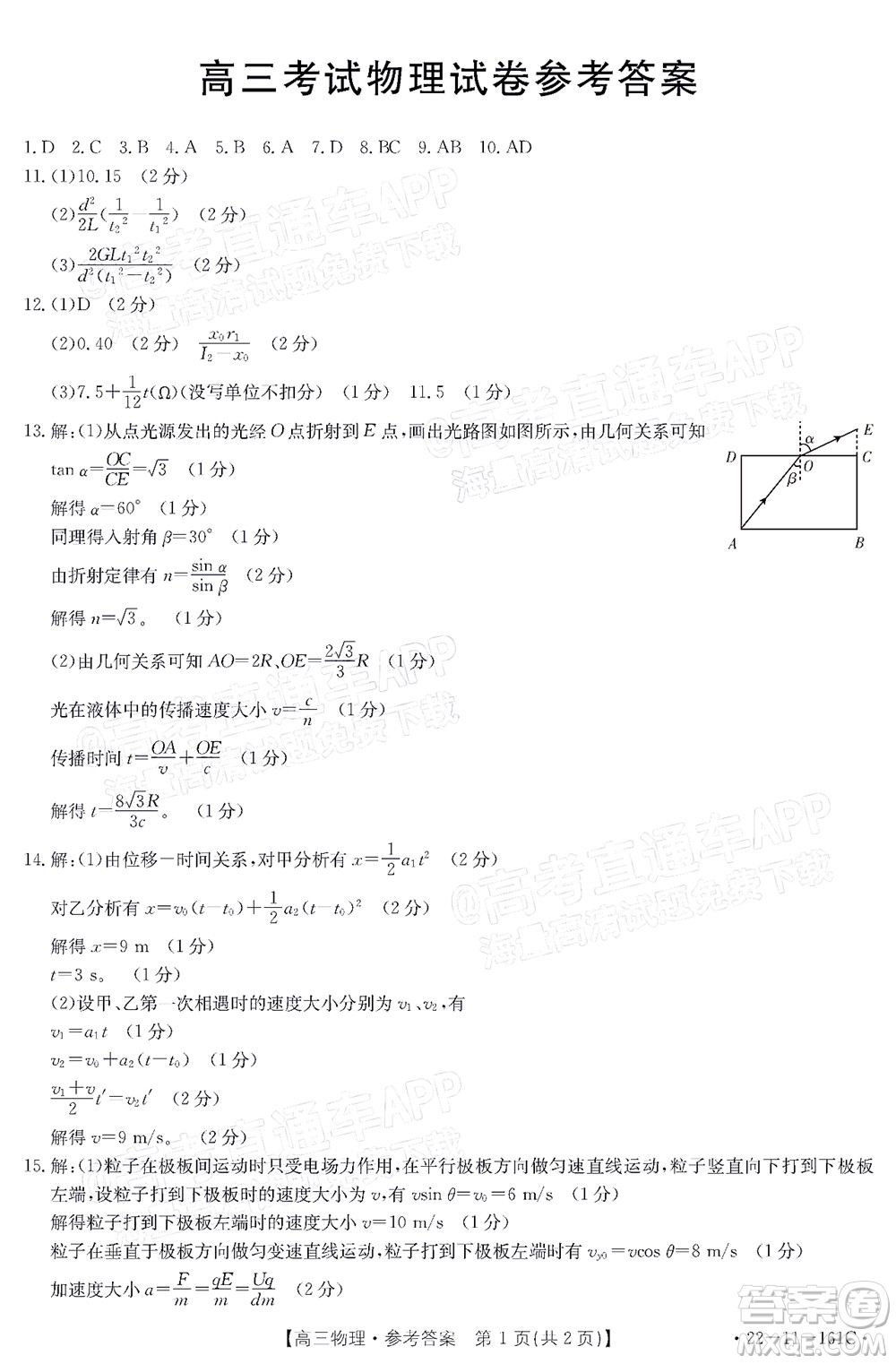 2022屆遼寧金太陽12月聯(lián)考高三物理試題及答案
