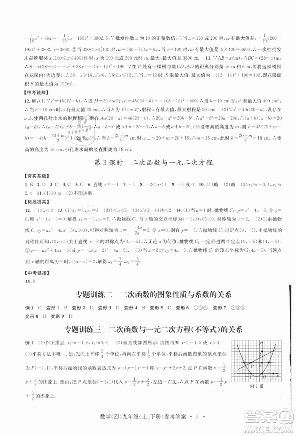 浙江工商大學出版社2021習題e百課時訓練九年級數(shù)學浙教版參考答案