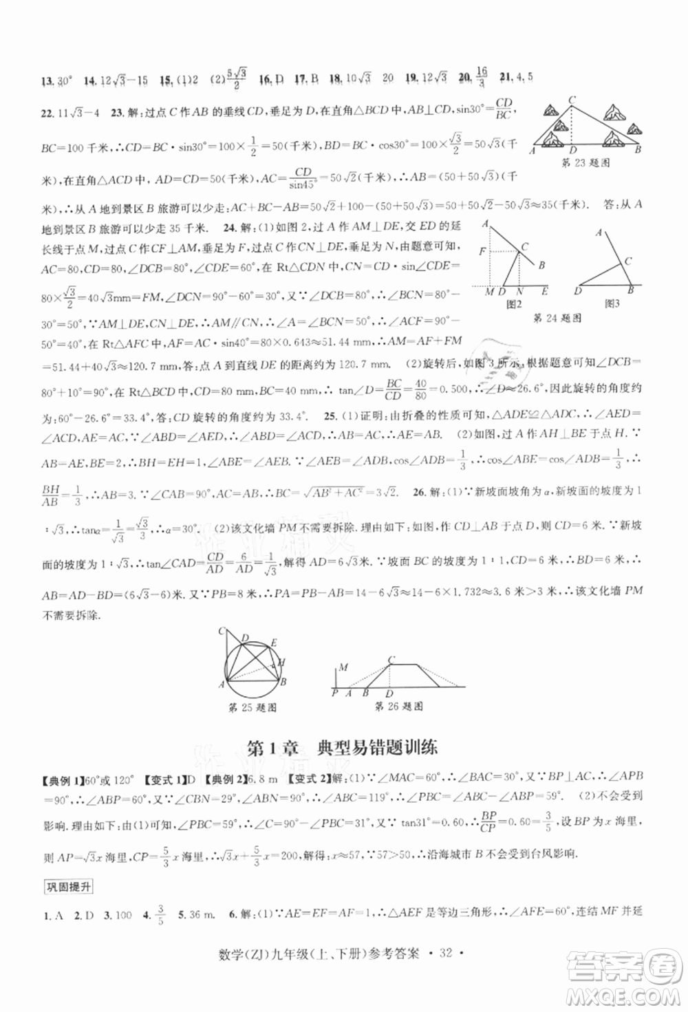 浙江工商大學出版社2021習題e百課時訓練九年級數(shù)學浙教版參考答案