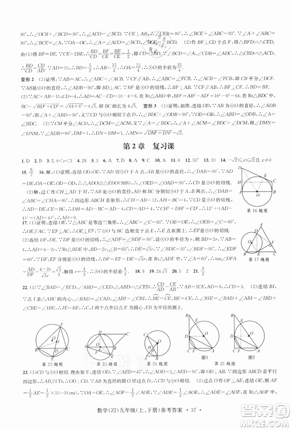 浙江工商大學出版社2021習題e百課時訓練九年級數(shù)學浙教版參考答案