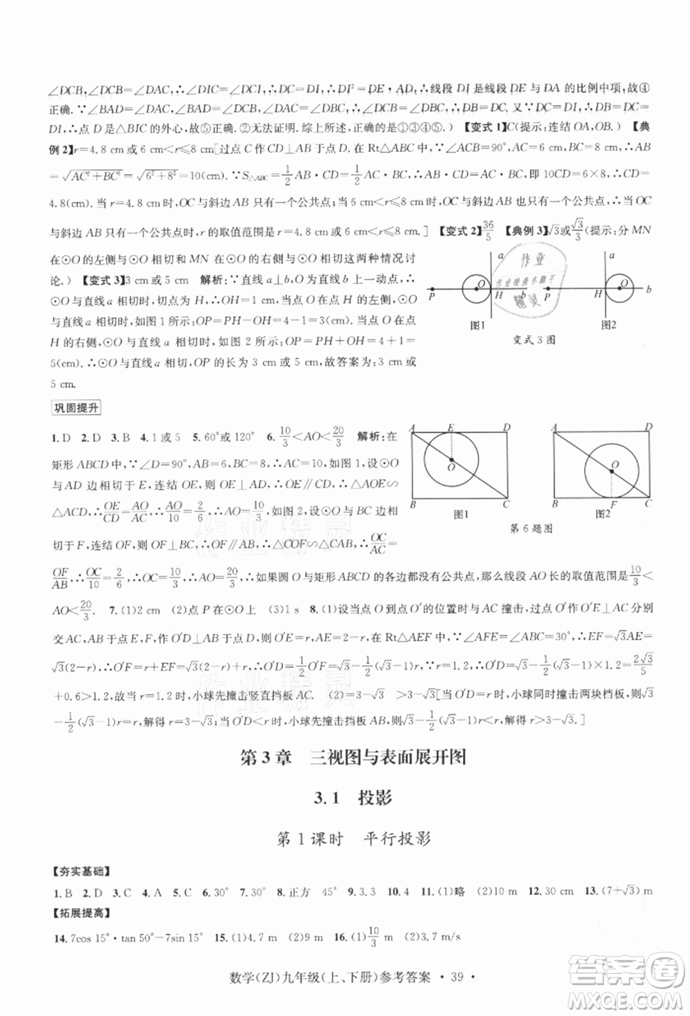 浙江工商大學出版社2021習題e百課時訓練九年級數(shù)學浙教版參考答案