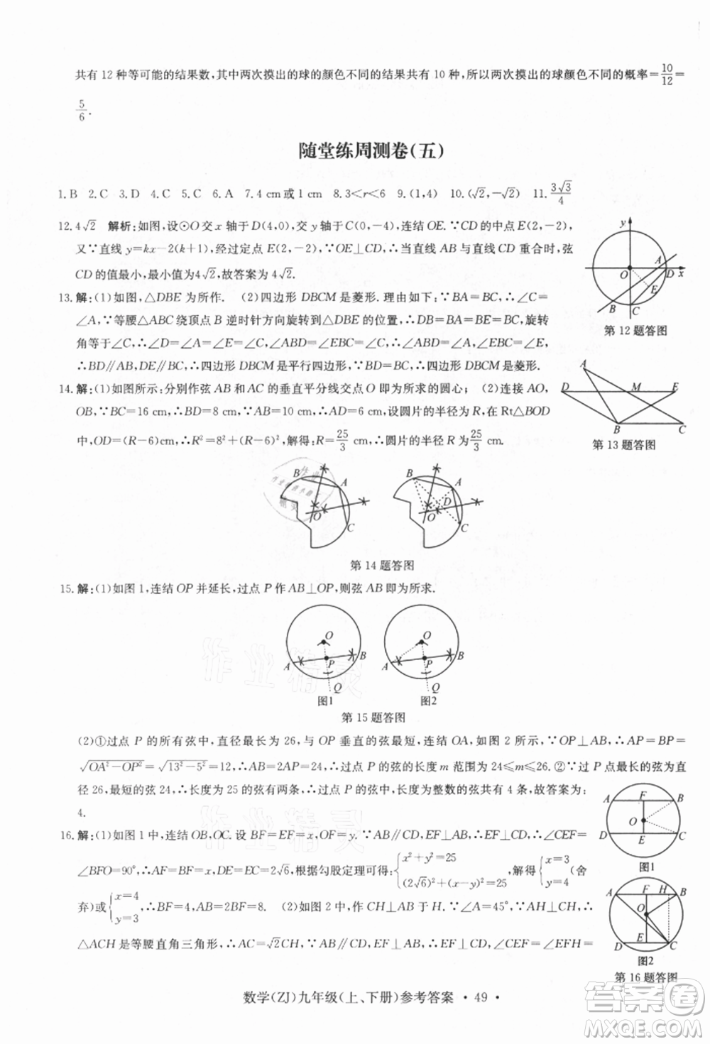 浙江工商大學出版社2021習題e百課時訓練九年級數(shù)學浙教版參考答案
