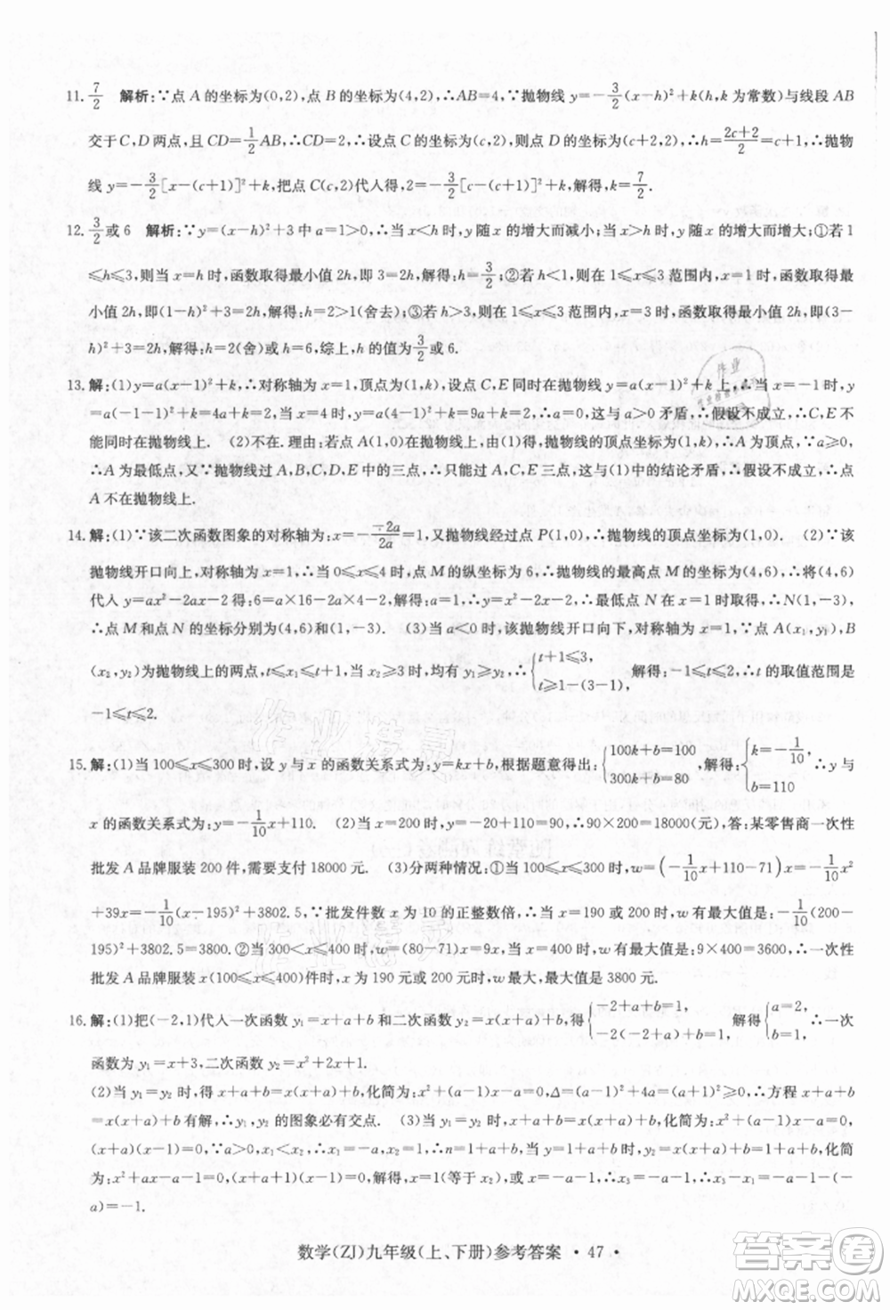 浙江工商大學出版社2021習題e百課時訓練九年級數(shù)學浙教版參考答案