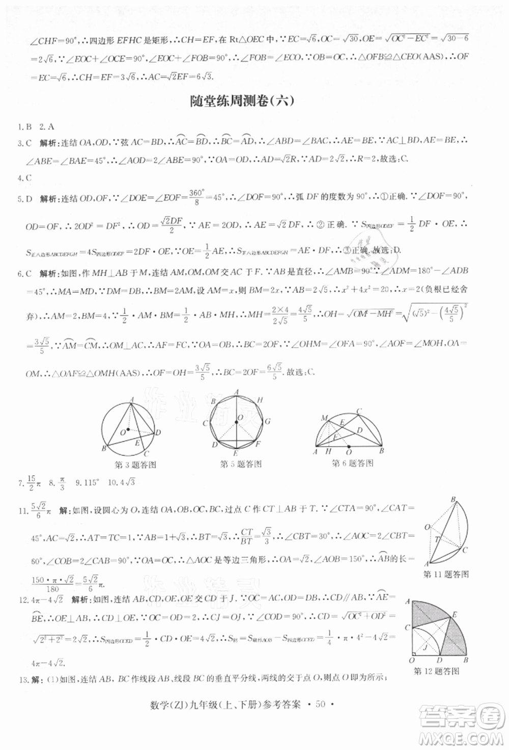 浙江工商大學出版社2021習題e百課時訓練九年級數(shù)學浙教版參考答案