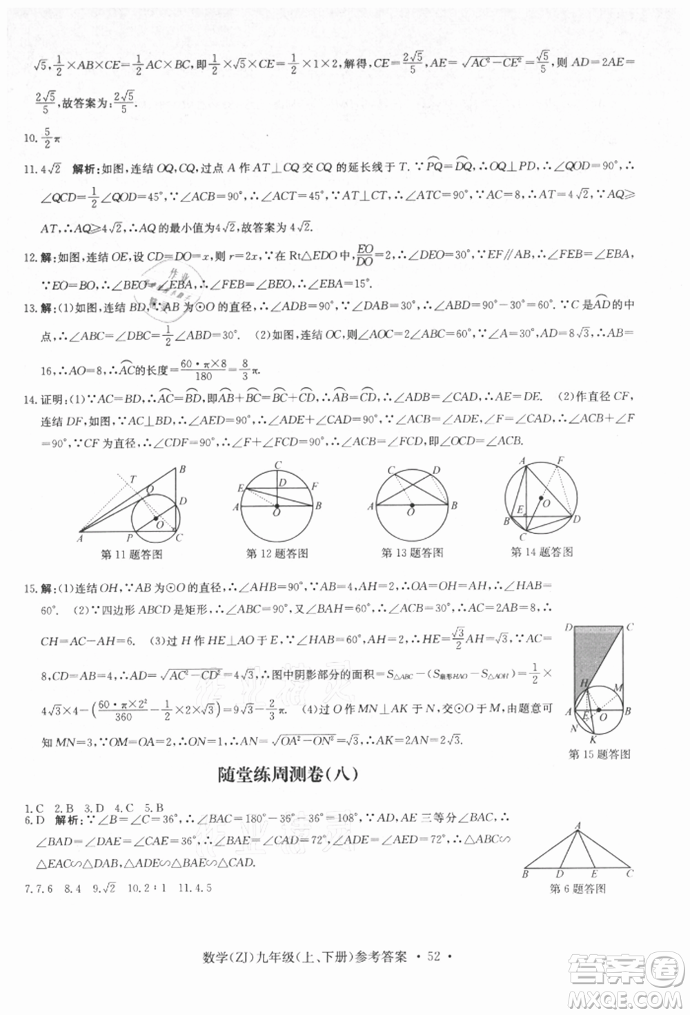 浙江工商大學出版社2021習題e百課時訓練九年級數(shù)學浙教版參考答案