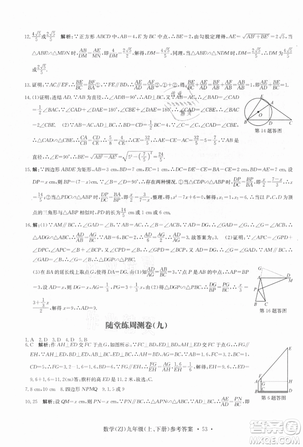 浙江工商大學出版社2021習題e百課時訓練九年級數(shù)學浙教版參考答案