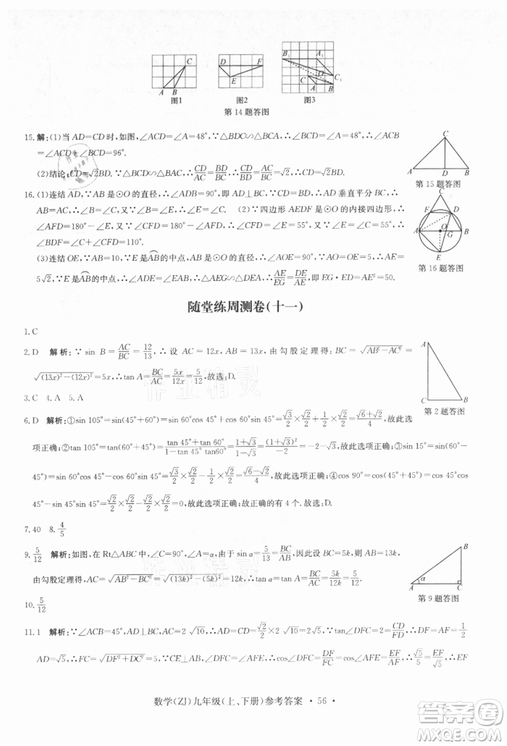 浙江工商大學出版社2021習題e百課時訓練九年級數(shù)學浙教版參考答案