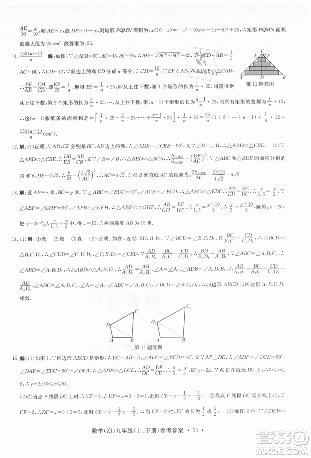 浙江工商大學出版社2021習題e百課時訓練九年級數(shù)學浙教版參考答案