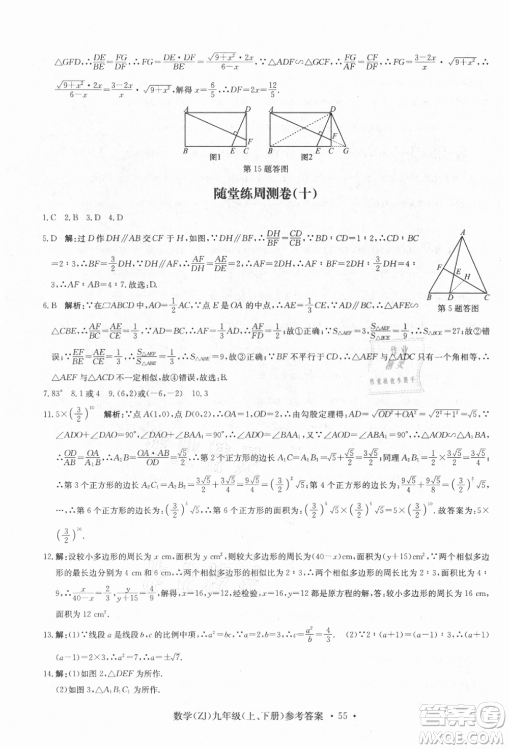 浙江工商大學出版社2021習題e百課時訓練九年級數(shù)學浙教版參考答案
