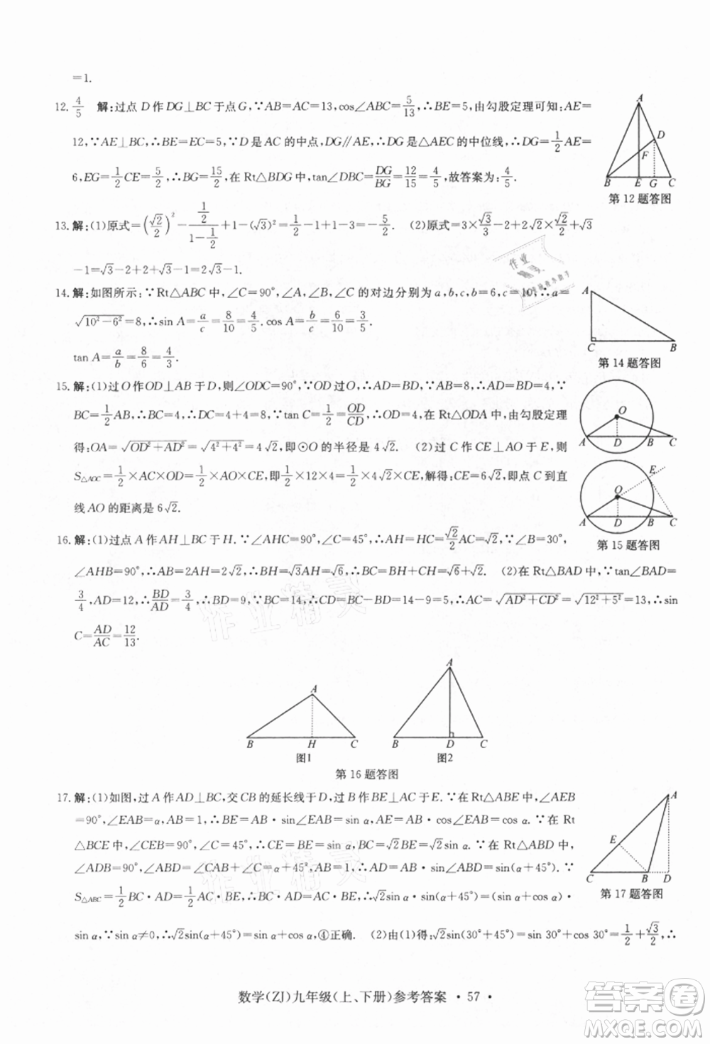 浙江工商大學出版社2021習題e百課時訓練九年級數(shù)學浙教版參考答案
