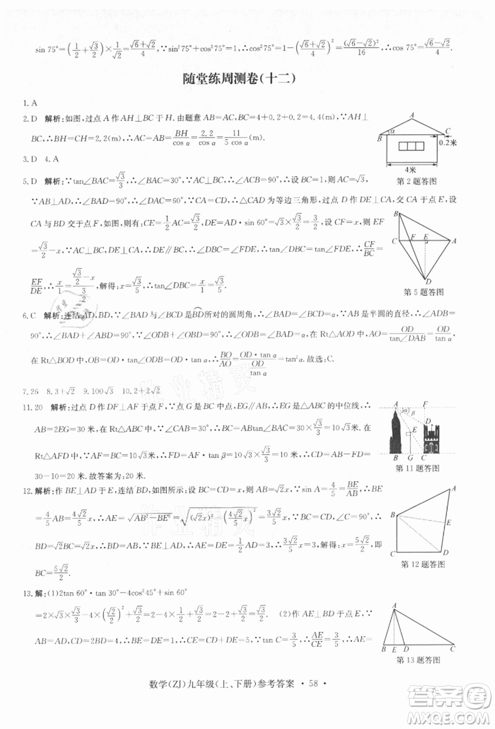 浙江工商大學出版社2021習題e百課時訓練九年級數(shù)學浙教版參考答案